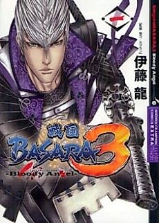 Cover image for Sengoku Basara 3: Bloody Angel