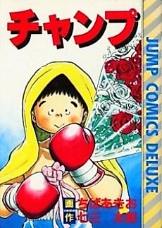 Cover image for Chanpu