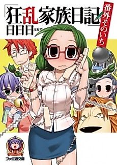 Cover image for Kyouran Kazoku Nikki Extra
