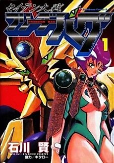 Cover image for Seiten Taisen Flieder Bug