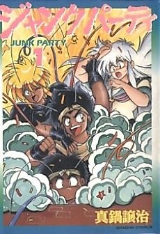 Cover image for Junk Party