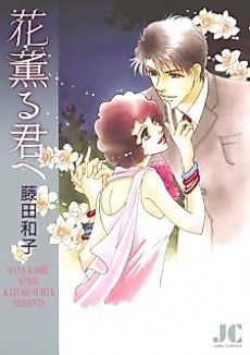 Cover image for Hana Karou Kimi e