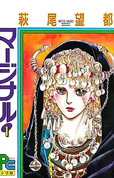 Cover image for Marginal