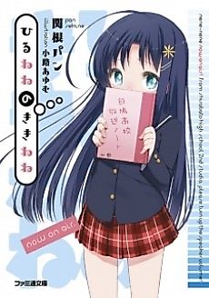 Cover image for Hirunene no Kikinene