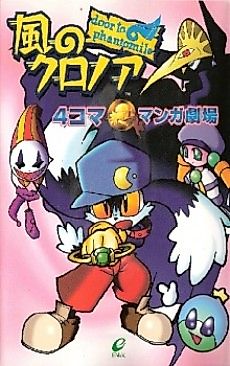 Cover image for Klonoa: Door To Phantomile 4-Panel Manga Theater