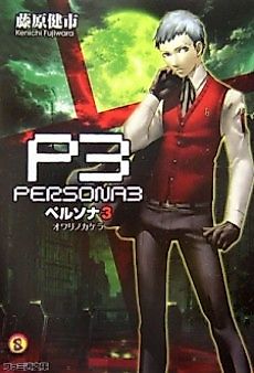 Cover image for Persona 3 - Fragment of the End