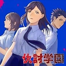Cover image for Vengeance Academy