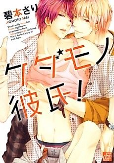 Cover image for Beast Boyfriend!