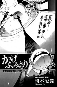 Cover image for Kage Fumikiri
