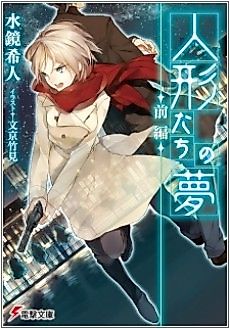 Cover image for Ningyou-tachi no Yume