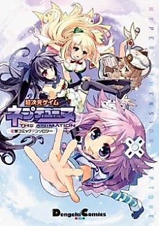 Cover image for Hyperdimension Neptunia: The Animation - Comic Anthology - Dengeki Comics