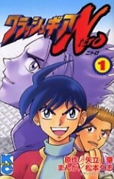 Cover image for Crush Gear Nitro