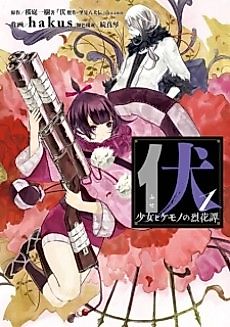 Cover image for Fuse: Shoujo to Kemono no Rekkatan