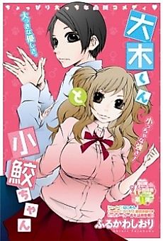 Cover image for Taiboku-kun to Kosame-chan