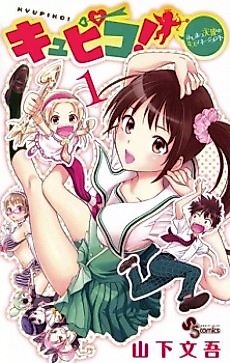 Cover image for Kyupiko!: Fushimatsu Tenshi no Mismanagement