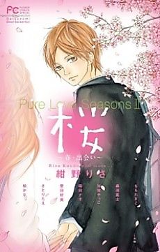Cover image for Fuyuzakura