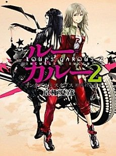 Cover image for Loup-Garou: Incubus x Succubus - Aiirenu Muma