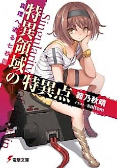 Cover image for Tokui Ryouiki no Tokuiten