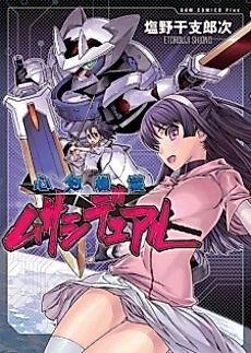 Cover image for Shinken Kisou Musashi Dual