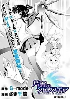 Cover image for Katayoku no Khronos Gear: The promise of engage