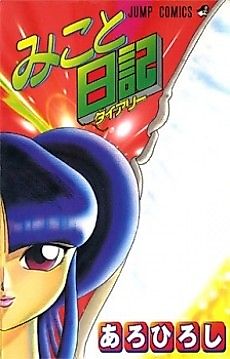 Cover image for Mikoto Nikki