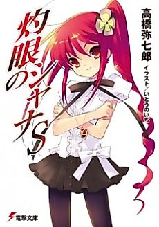 Cover image for Shakugan no Shana S