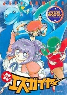 Cover image for Invincible Hero Esgaia