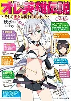 Cover image for Ore Eiyuu Densetsu: Soshite Kanojo wa Kawatte Shimatta