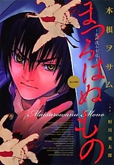 Cover image for Kaze no Furumichi