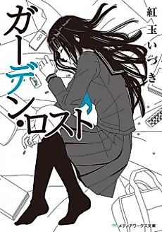 Cover image for Garden Lost