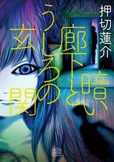 Cover image for Dark Hallway and Back Door