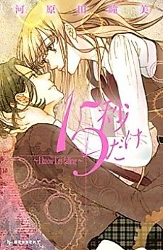 Cover image for 15-byou dake: I Know I'm falling