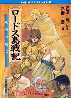 Cover image for Record of Lodoss War