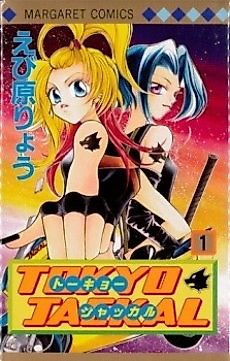 Cover image for Tokyo Jackal