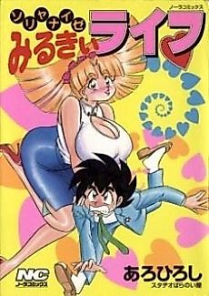 Cover image for Soryanaize Milky Life
