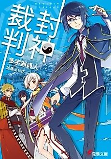 Cover image for Houshin Saiban