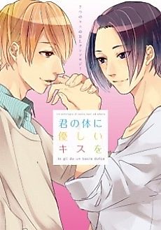 Cover image for Gentle Kisses On Your Body