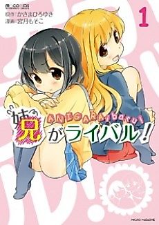 Cover image for Ani ga Rival!