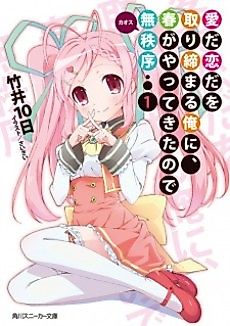 Cover image for Ai da Koi da wo Torishimaru Ore ni, Haru ga Yattekita node Muchitsujo