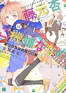 Cover image for Anzu in a bad mood