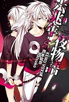 Cover image for A Tale of Six Trillion Years and a Night