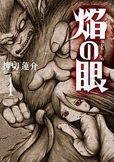 Cover image for Eye of Flame