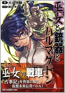 Cover image for Miko to Juuki to Armageddon