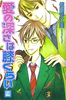 Cover image for Ai no Tenki wa Hare Tokidoki Arashi