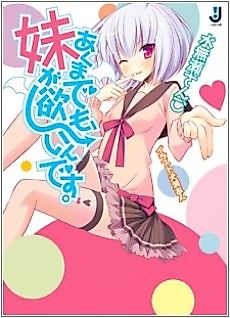 Cover image for Akumademo, Imouto ga Hoshiin desu.