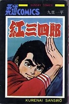 Cover image for Judo Boy