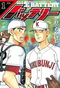 Cover image for Battery (Kaiji KAWAGUCHI)