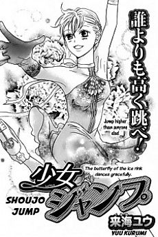 Cover image for Shoujo Jump
