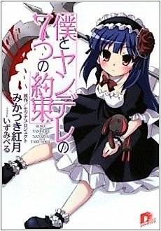 Cover image for Boku to Yandere no 7-tsu no Yakusoku