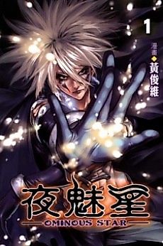 Cover image for Ominous Star